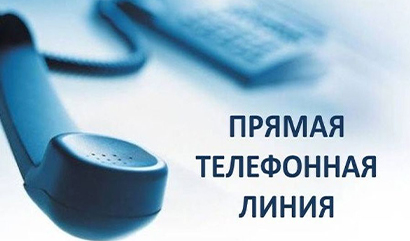 Прямая телефонная линия 9 сентября
