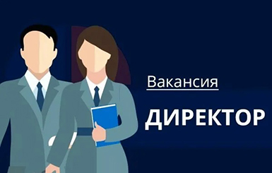 Продление сроков конкурса на должность руководителя Центра детского творчества