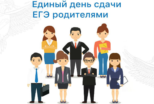 В Кольцово пройдет Всероссийская акция «Единый день сдачи ЕГЭ родителями»