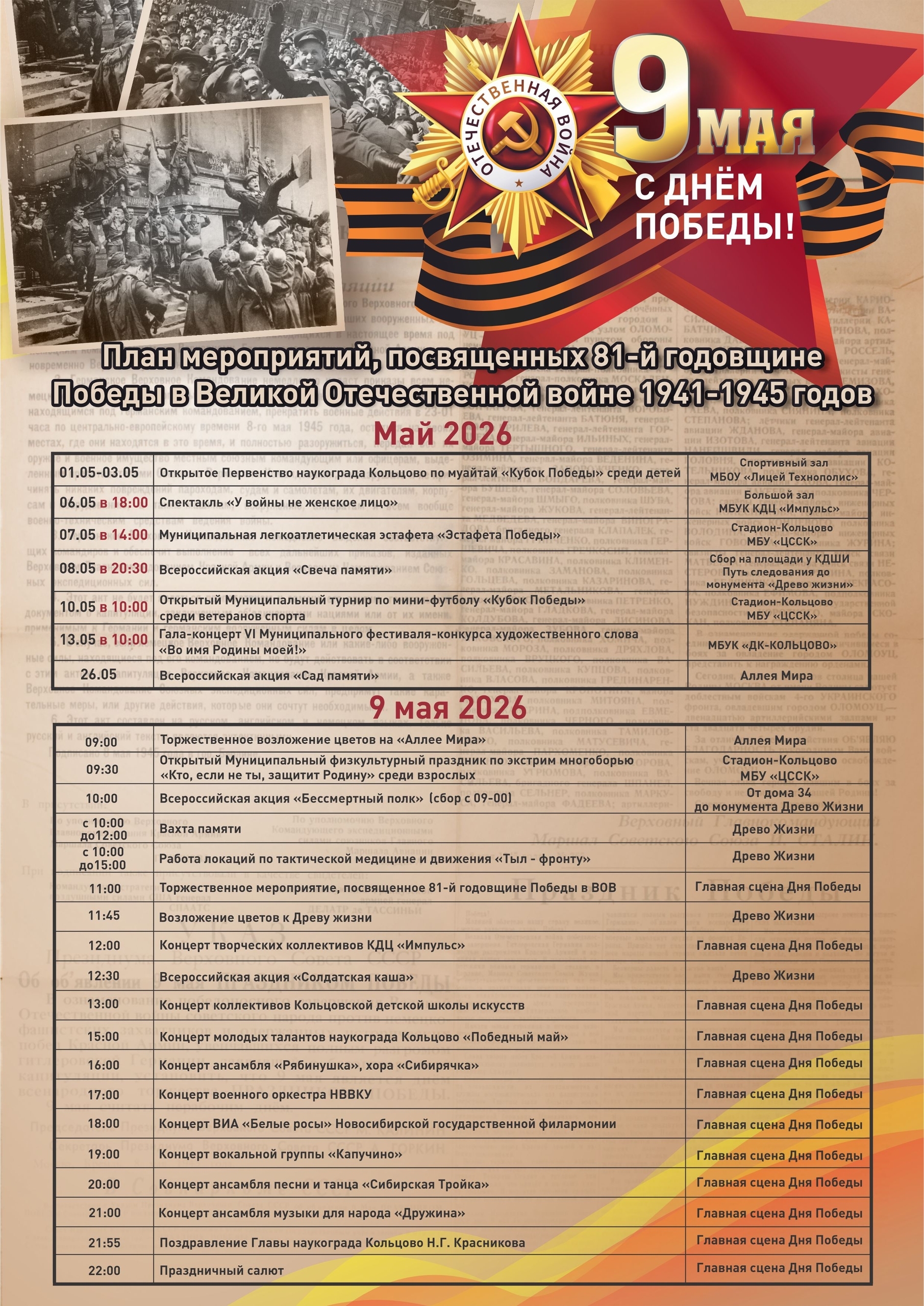 День Победы в Кольцово: план праздничных мероприятий