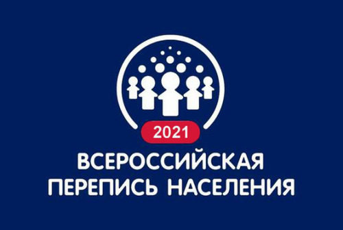 Кольцовчан приглашают к участию во Всероссийской переписи 