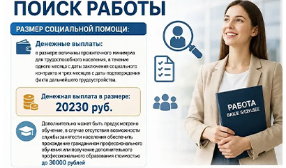 Социальный контракт: возможность изменить ситуацию