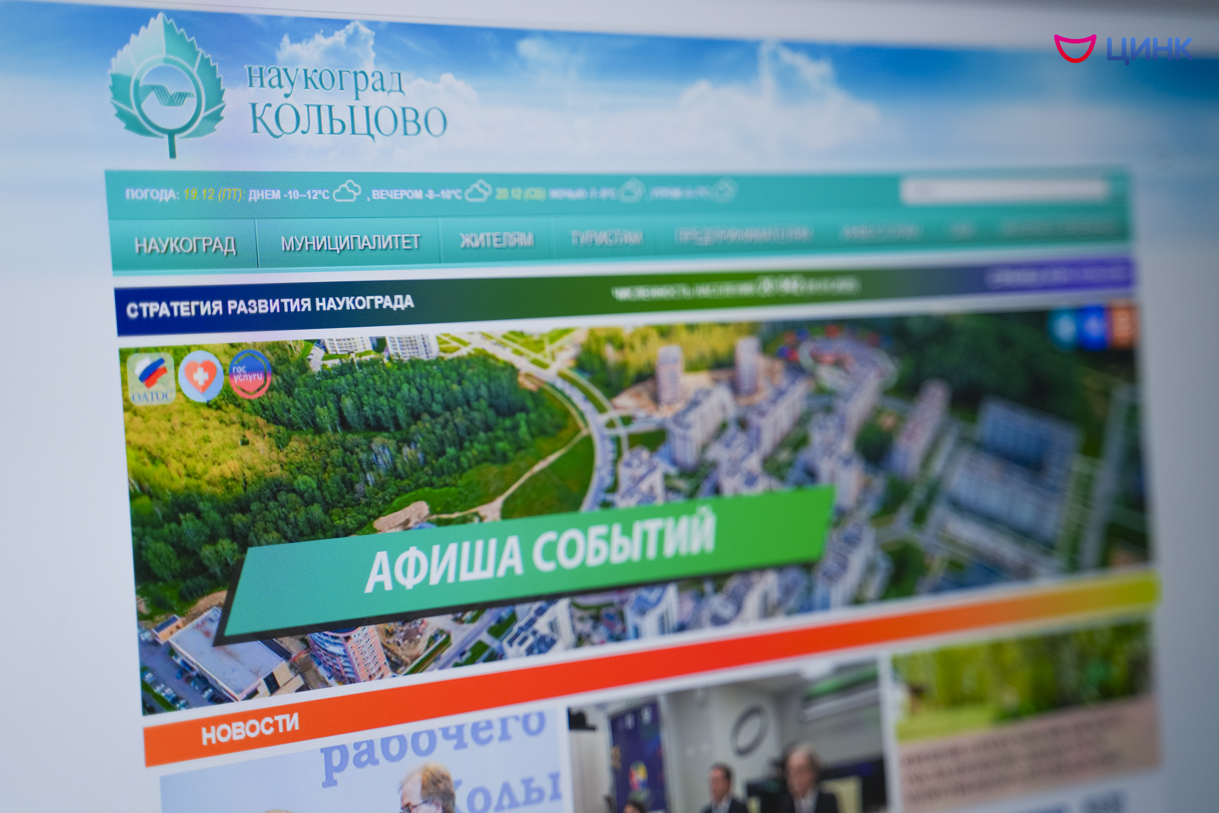 Сайт Кольцово стал лучшим сайтом муниципального образования в Новосибирской области