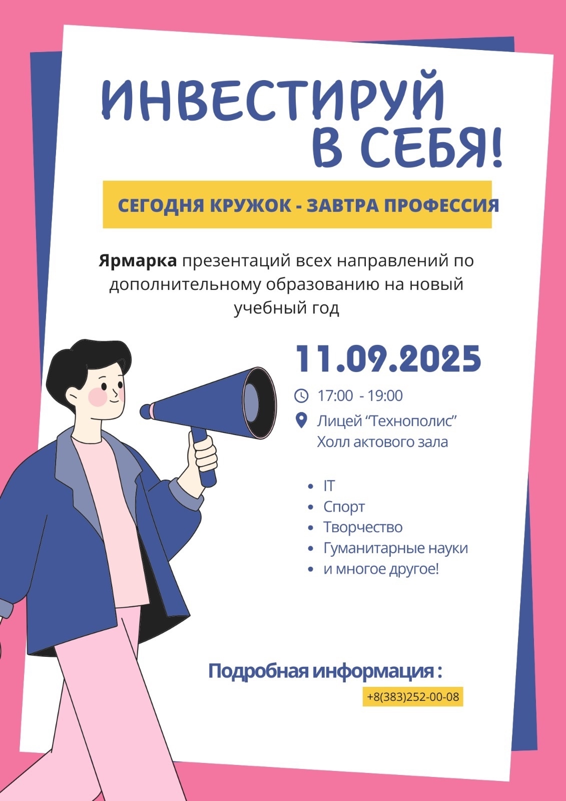Ярмарка презентаций пройдет в лицее «Технополис»
