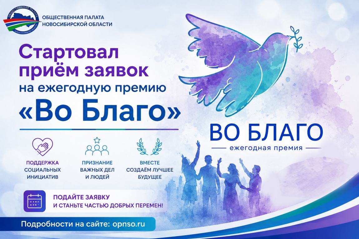 Премия «Во Благо — 2026»