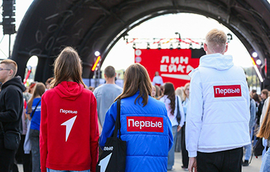 Участники регионального «Движения первых» начнут учебный год вместе со звездами