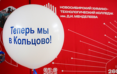 Готовить кадры для СКИФа и «Вектора» будет кольцовский филиал химико-технологического колледжа