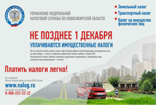 Кольцовчанам напоминают о последствиях несвоевременной уплаты имущественных налогов   