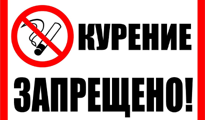 Неосторожность при курении может привести к пожару