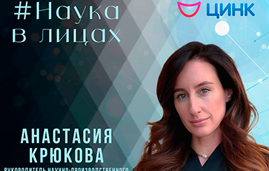Новая рубрика: «Наука в лицах»