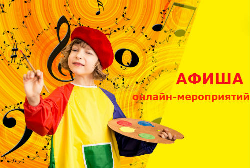 1 июня — Международный день защиты детей: программа онлайн-мероприятий