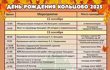 Кольцово празднует свой день рождения