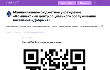 Чат «КСВО. Разговор с психологом»
