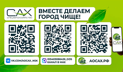 Подписывайтесь на соцсети Спецавтохозяйства