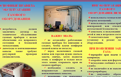 Соблюдайте правила использования газа в быту!