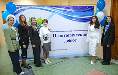 В Кольцово стартовал профессиональный конкурс «Педагогический дебют — 2025»
