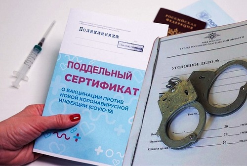 Кольцовчан просят сообщать о фиктивных прививочных сертификатах