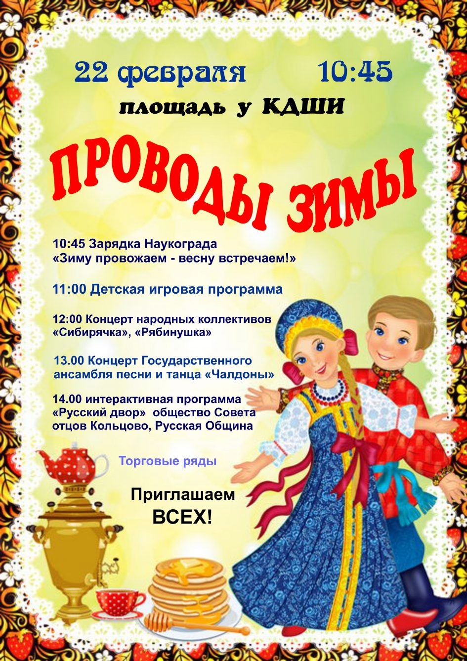 Жителей наукограда приглашают на народные гуляния