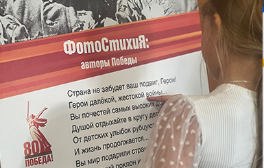 В лицее «Технополис» открылась выставка проекта «ФотоСтихиЯ: авторы Победы»