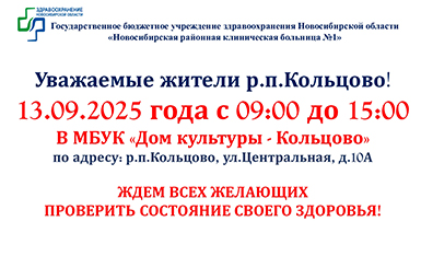 13 сентября с 9:00 до 15:00 поликлиника № 1 проведет серию бесплатных приемов населения