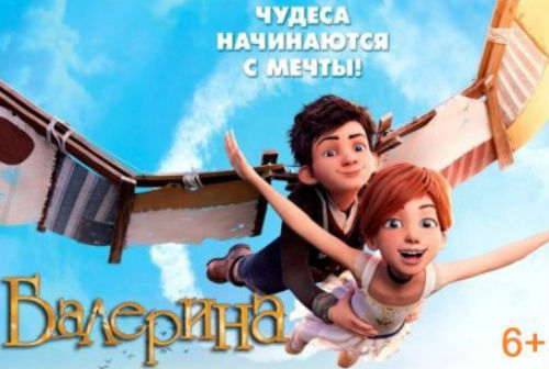 «ДК-Кольцово» приглашает на мультфильм «Балерина»