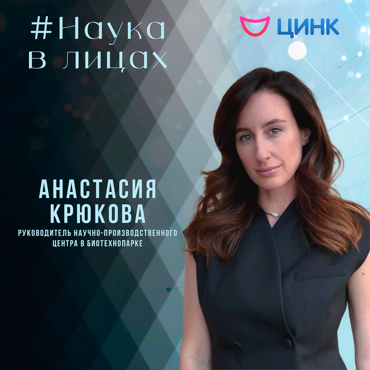 Новая рубрика: «Наука в лицах»
