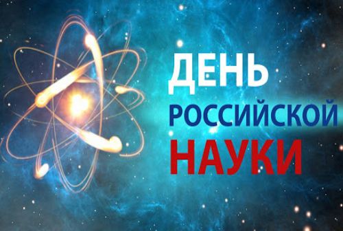 Дни науки проходят в Кольцово