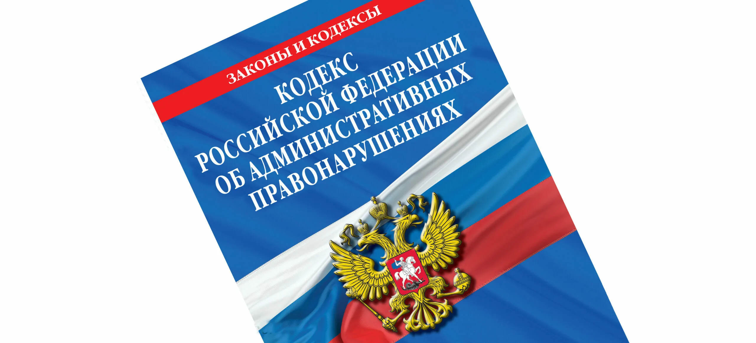 Жителей Кольцово привлекли к административной ответственности