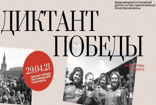 Патриотическая акция «Диктант победы» пройдет сразу на трех площадках Кольцово