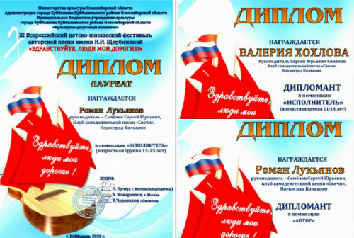 Воспитанники КСП «Свечи» завоевали награды Всероссийского фестиваля авторской песни