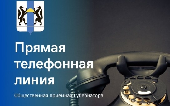 Прямая телефонная линия