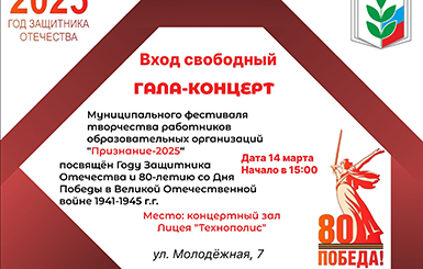 Жителей Кольцово приглашают на гала-концерт «Признание-2025»