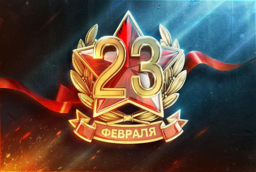 Трехдневные выходные ждут кольцовчан в честь 23 февраля