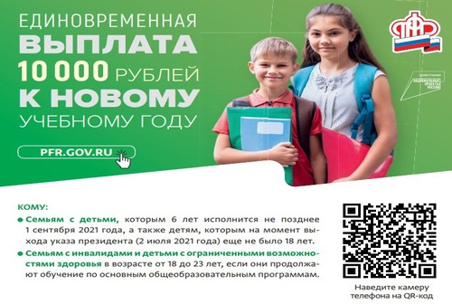 Кольцовчанам напоминают о выплате к новому учебному году