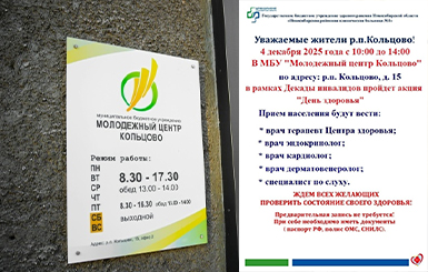 Кольцовцев приглашают принять участие в акции «День здоровья»