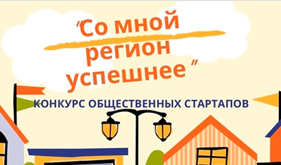 Кольцовцев приглашают принять участие в конкурсе стартапов