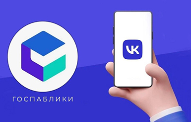 От комментария до результата – госпаблики в деле