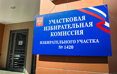 Уважаемые жители наукограда Кольцово, информация про голосование!