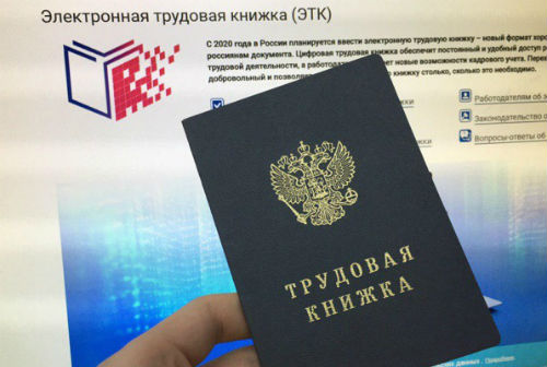 ПФР информирует граждан и работодателей о переходе на электронные трудовые книжки