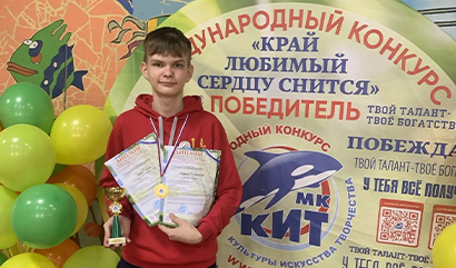 Воспитанник Клуба самодеятельной песни «Свечи» — победитель международного конкурса