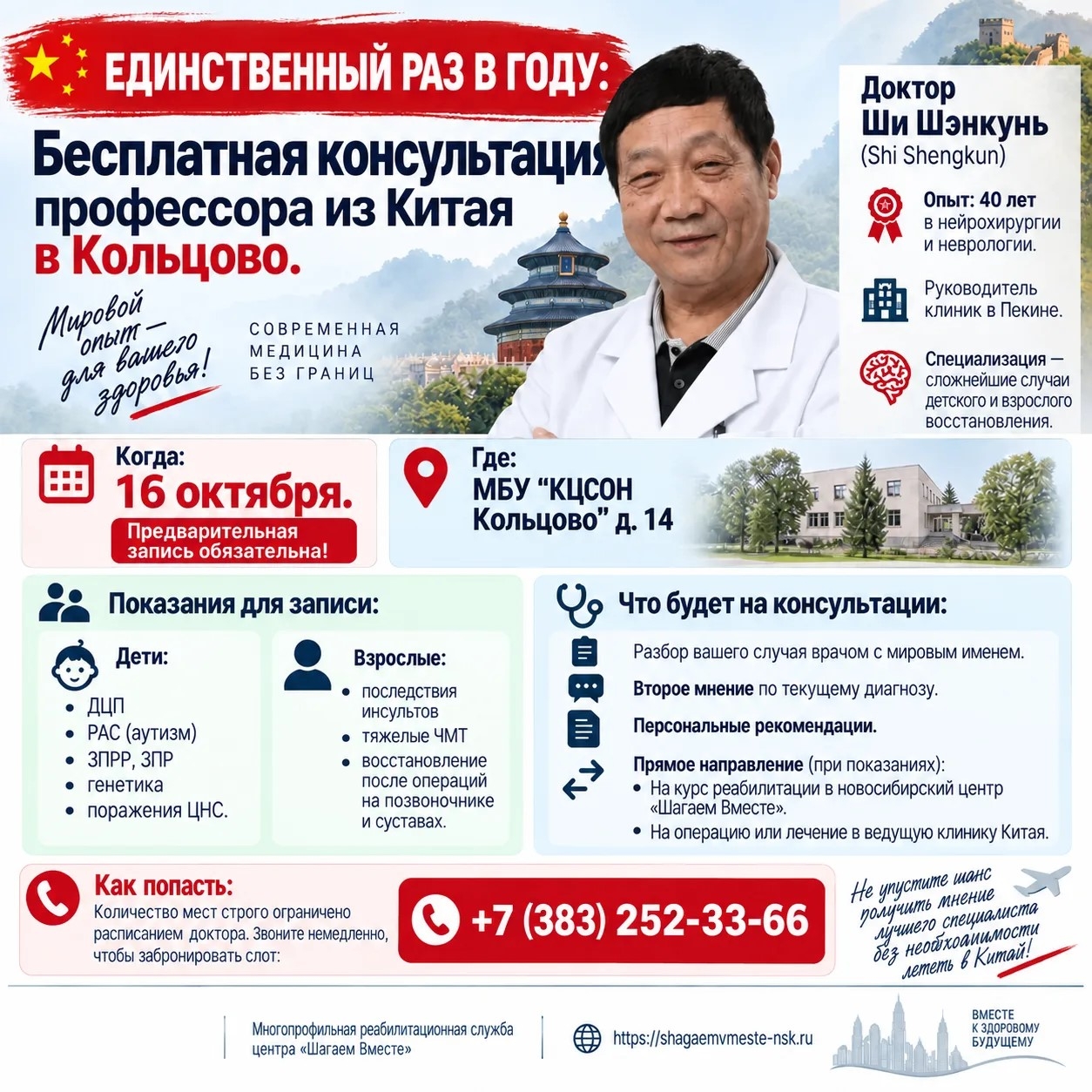 Бесплатная консультация профессора из Китая в Кольцово.