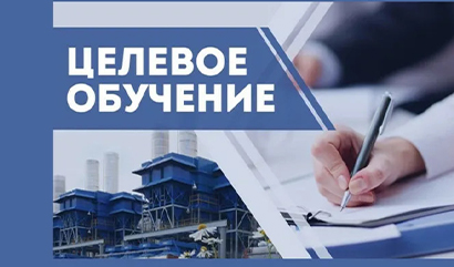 Целевое обучение