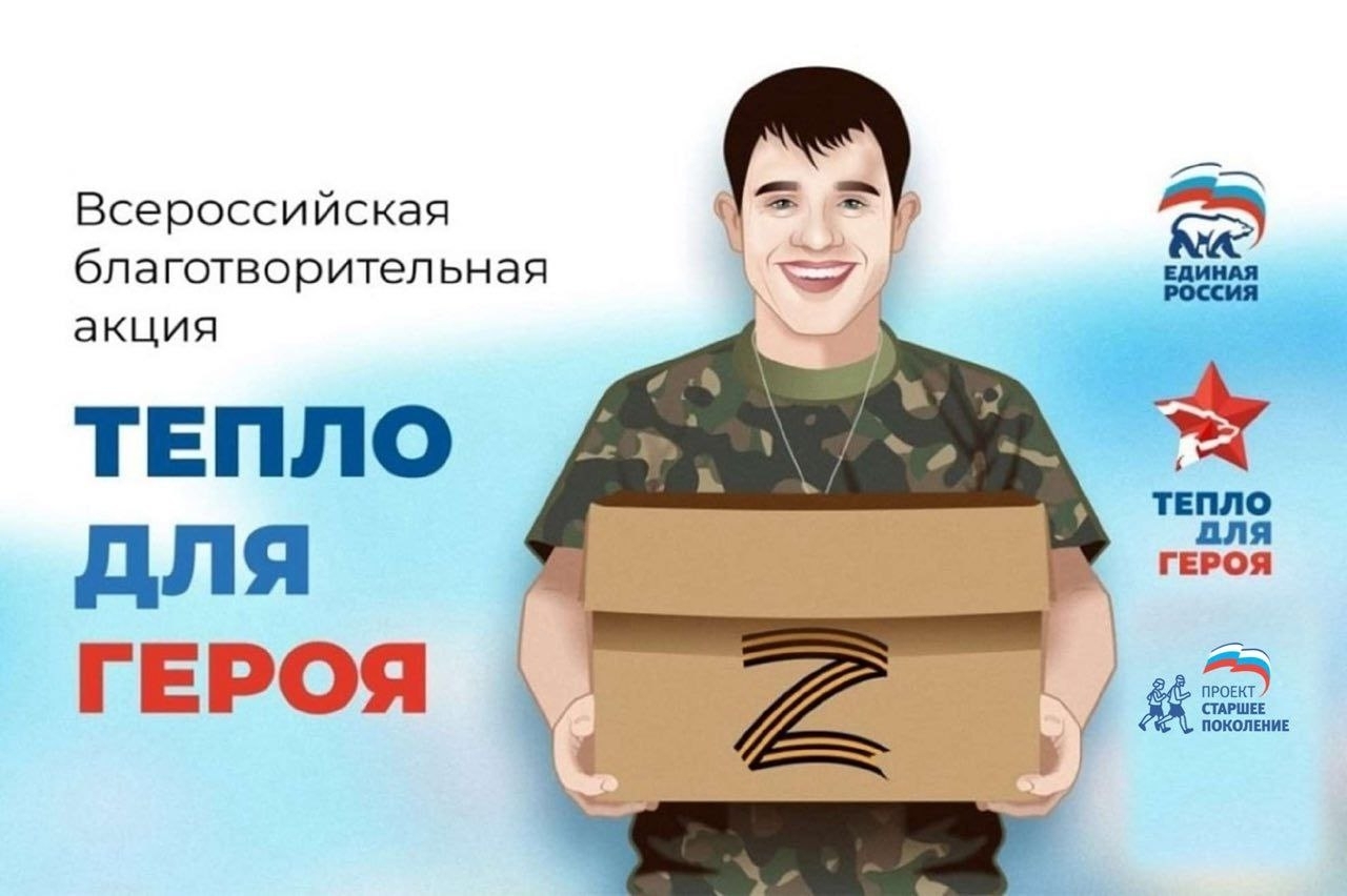 Кольцовцев приглашают принять участие в акции «Тепло для героя»