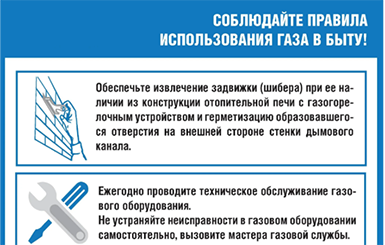  Кольцовцы, соблюдайте правила использования газа в быту