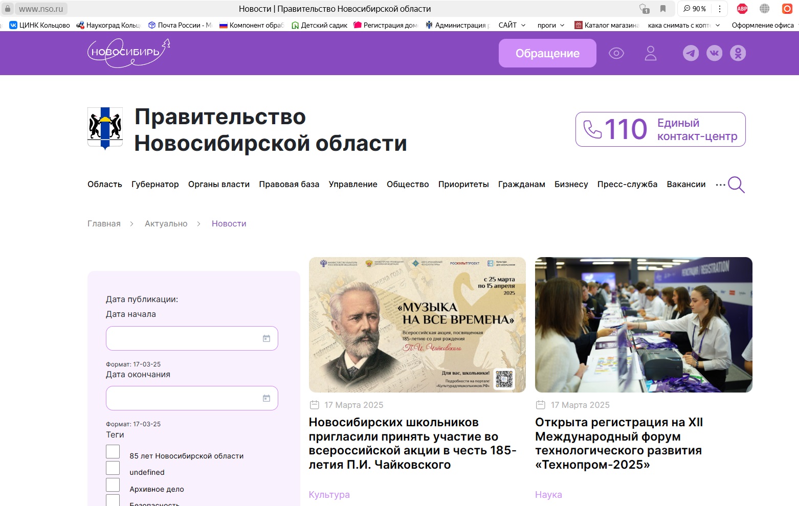 Госпаблики школ Новосибирской области: новый уровень взаимодействия