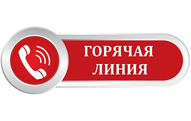 ☎ Горячая линия по вопросам защиты прав потребителей туристических услуг