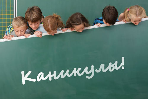 Каникулы в школах Кольцово начнутся раньше