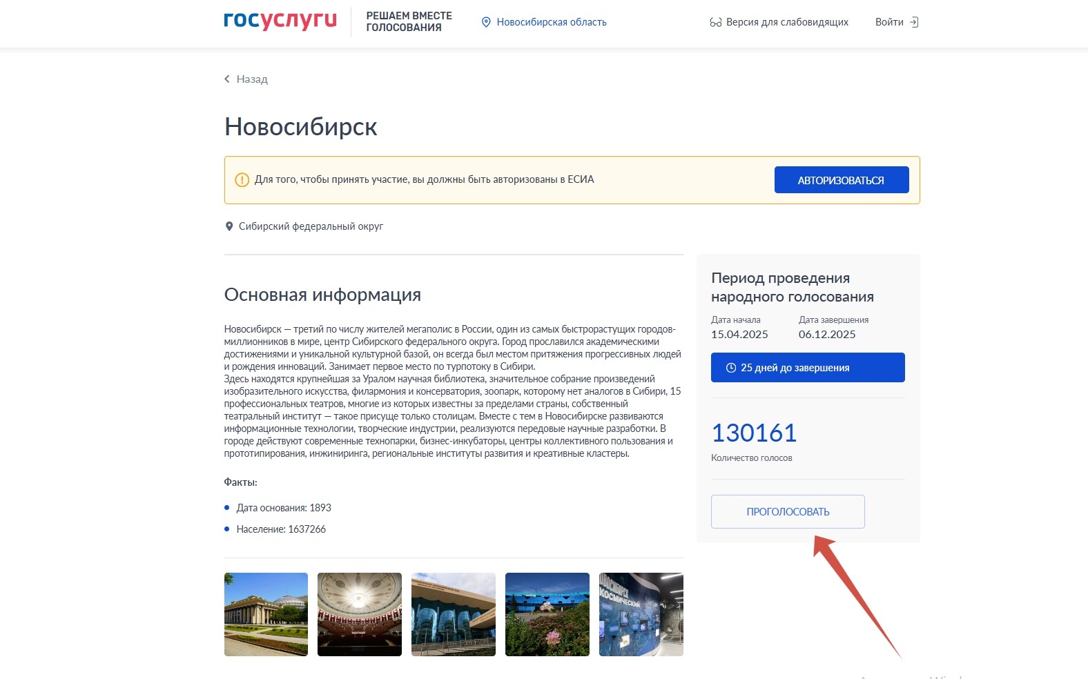 Новосибирск борется за звание «Культурной столицы России» 2027 года