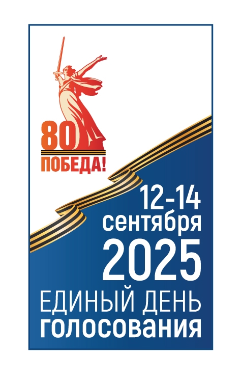 Уважаемые жители наукограда Кольцово, информация про голосование!