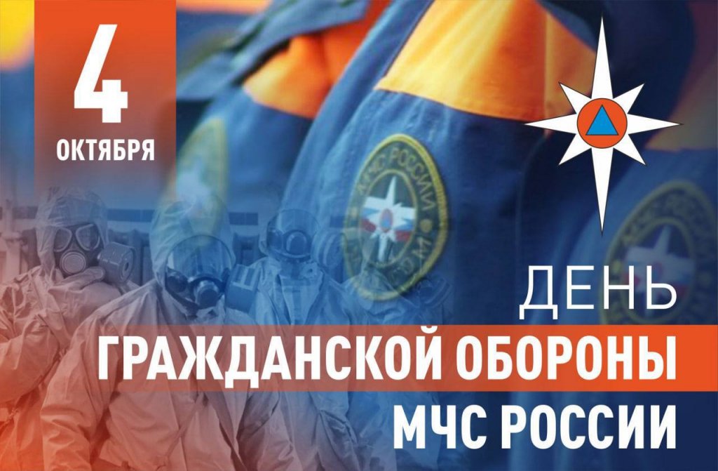 94 года гражданской обороне России